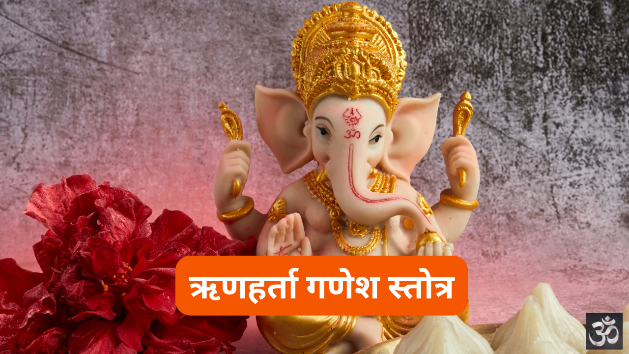 Rin Harta Shri Ganesh Stotra