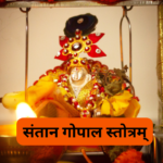 श्री नारायण कवच: Shri Narayan Kavach (Lyrics, Meaning, Hindi, English, PDF)