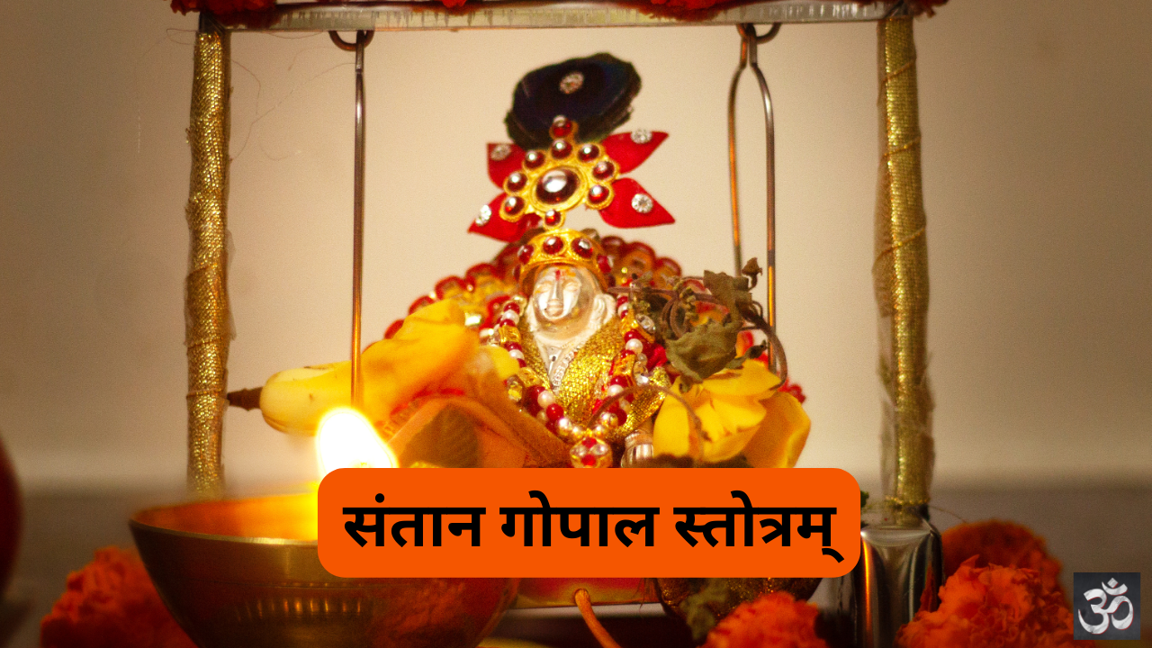 Santan Gopal Stotra