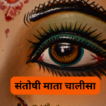 श्री मल्लिकार्जुन मंगलाशासनम्: Shri Mallikarjuna Mangalashasanam (Lyrics, Meaning, Hindi, English, PDF)