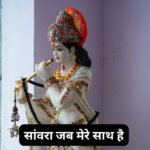 आपने अपना बनाया मेहरबानी आपकी – भजन (Aapne Apna Banaya Meharbani Aapki)