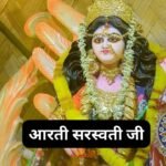 हवन-यज्ञ प्रार्थना – पूजनीय प्रभो हमारे: Hawan Prarthana (Lyrics, Meaning, Hindi, English, PDF)