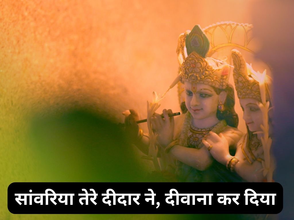 Sawariya Tere Deedar Ne Deewana Kar Diya