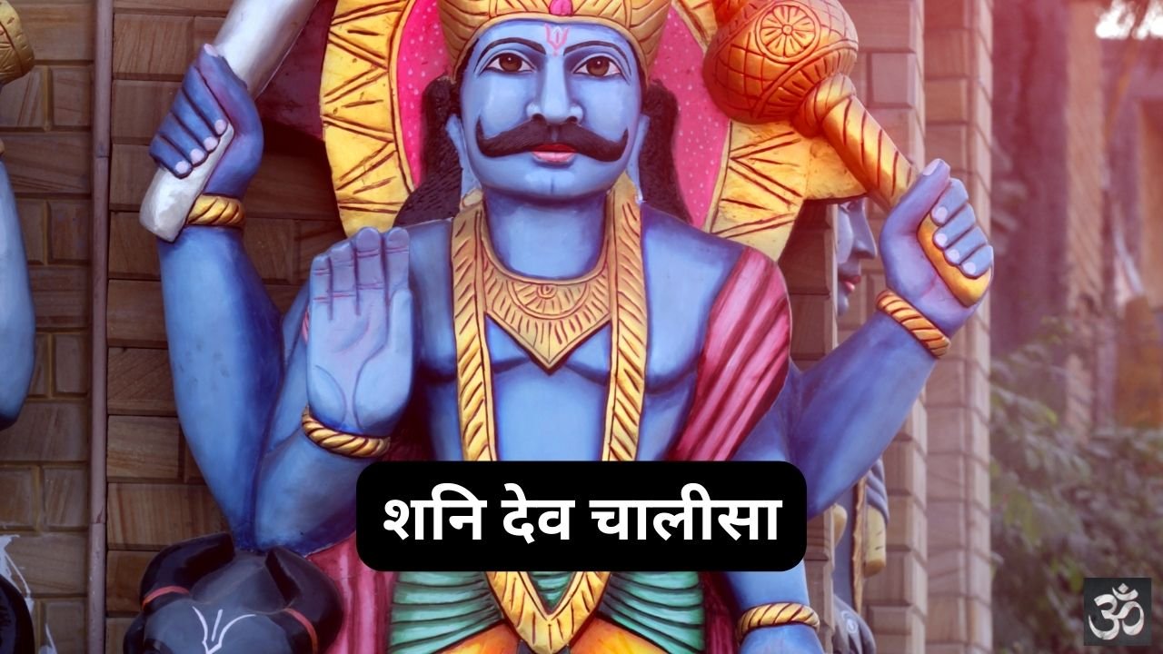 Shani Dev Chalisha