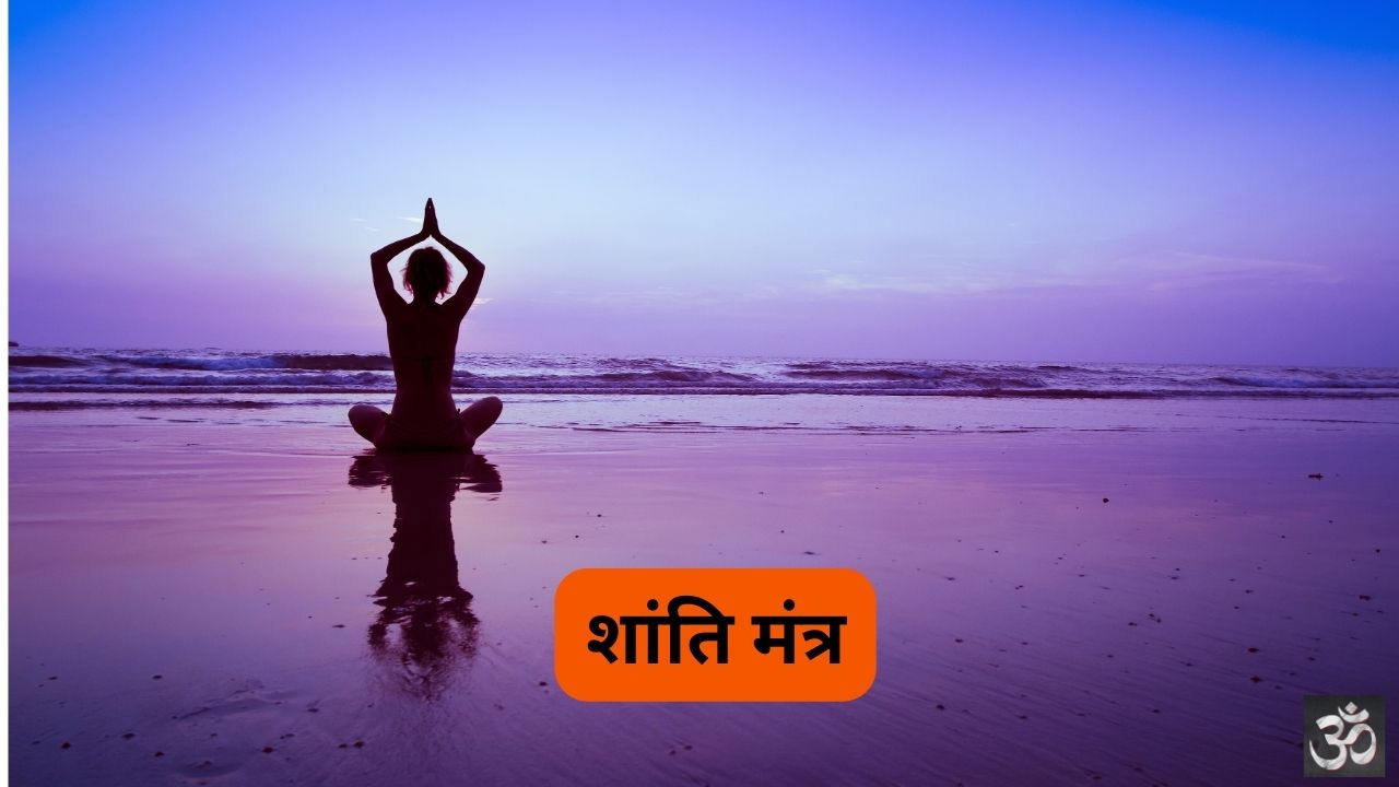 Shanti Mantra