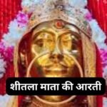 श्री चित्रगुप्त आरती: Shri Chitragupt Aarti (Lyrics, Meaning, Hindi, English, PDF)