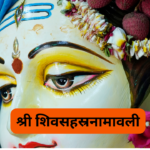 श्री गौरीशाष्टकम: Shri Gaurishashtakam (Lyrics, Meaning, Hindi, English, PDF)