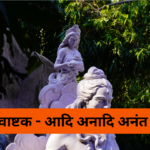 शिवाष्ट्कम्: जय शिवशंकर: Shivashtakam: Jai ShivShankar (Lyrics, Meaning, Hindi, English, PDF)