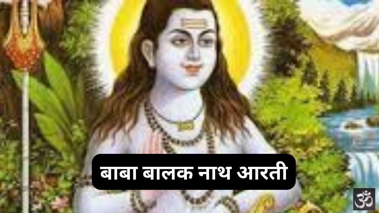 Shri Baba Balaknath Aarti