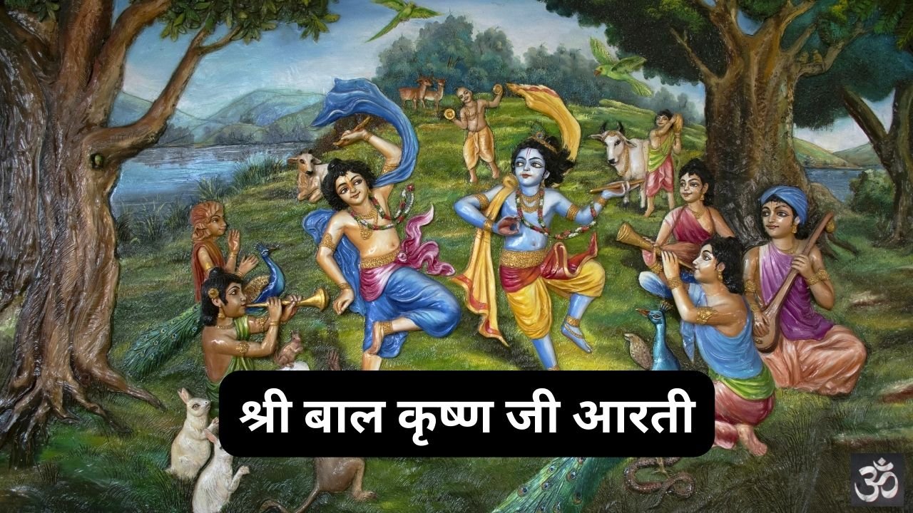 Shri Bal Krishna Ki Keejen Aarti