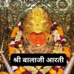 श्री सीता आरती: Sita Mata Aarti (Lyrics, Meaning, Hindi, English, PDF)