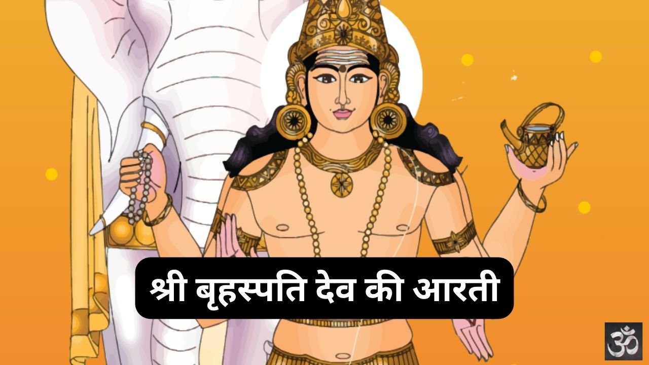 Shri Brihaspati Dev Ji Ki Aarti