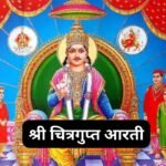 शीतला माता की आरती: Sheetla Mata Ki Aarti (Lyrics, Meaning, Hindi, English, PDF)