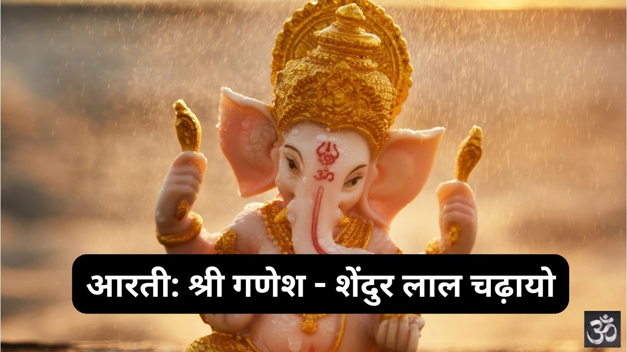 Shri Ganesh Shendur Laal Chadhayo