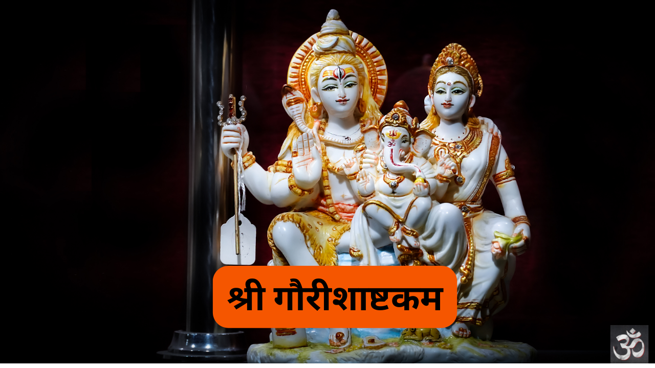 Shri Gaurishashtakam