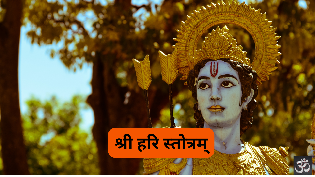 Shri Hari Stotram