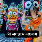 श्री दुर्गा देवी स्तोत्रम्: Durga Devi Stotra Yudhishthir Virachitam (Lyrics, Meaning, Hindi, English, PDF)