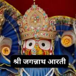 खाटू श्याम आरती: Khatu Shyam Aarti (Lyrics, Meaning, Hindi, English, PDF)