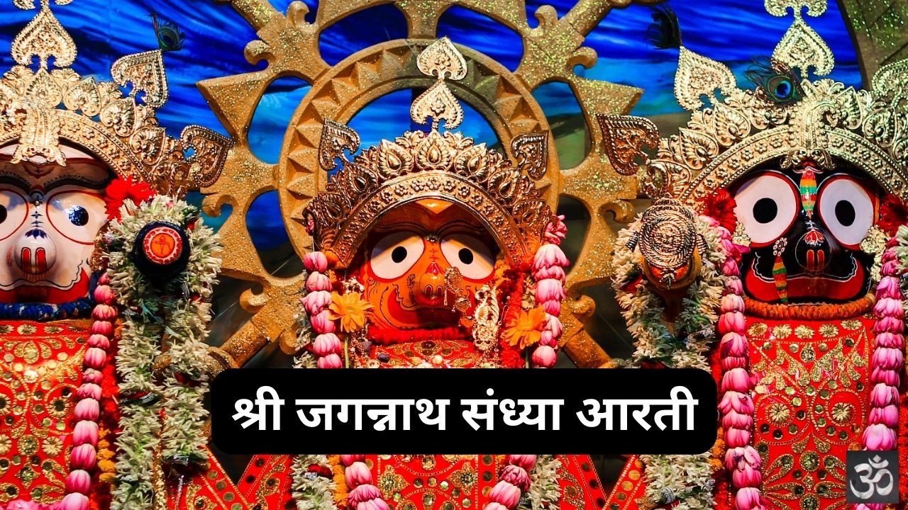 Shri Jagganath Sandhya Aarti