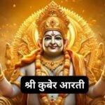 अहोई माता आरती: Ahoi Mata Aarti (Lyrics, Meaning, Hindi, English, PDF)