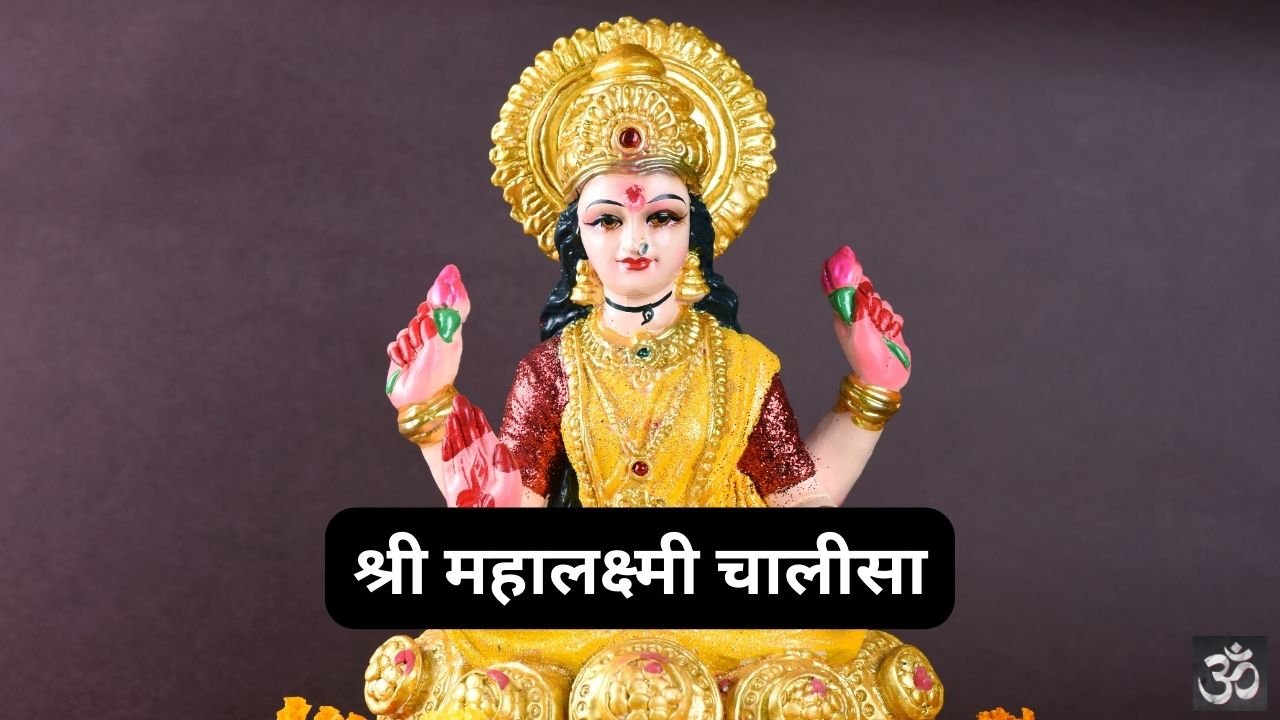 Shri Mahalakshmi Chalisa