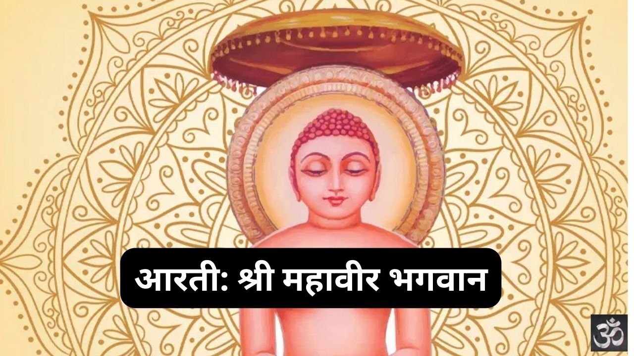 Shri Mahaveer Bhagwan