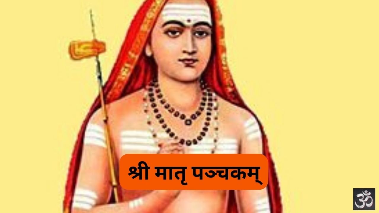 Shri Mathru Panchakam