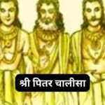 श्री ललिता चालीसा: Sri Lalita Chalisa (Lyrics, Meaning, Hindi, English, PDF)