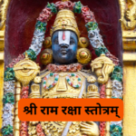 संकट मोचन हनुमानाष्टक: Sankatmochan Hanuman Ashtak (Lyrics, Meaning, Hindi, English, PDF)