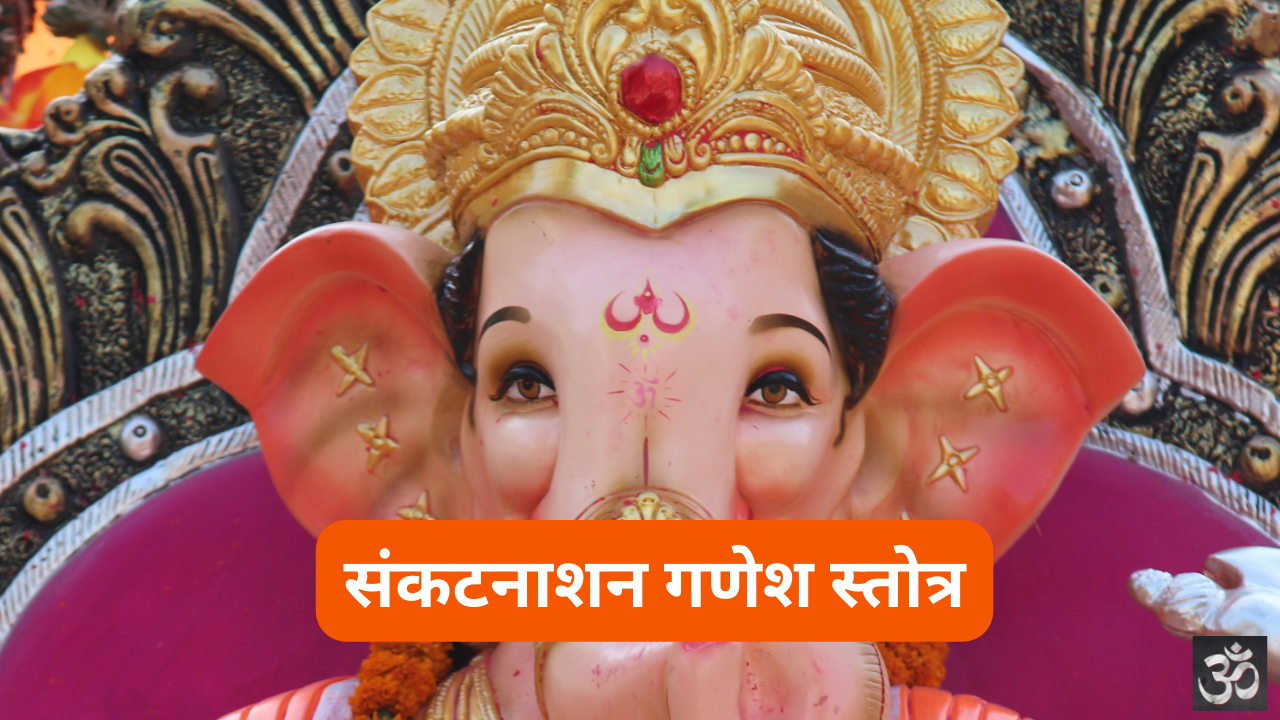 Shri Sankat Nashan Ganesh Stotra