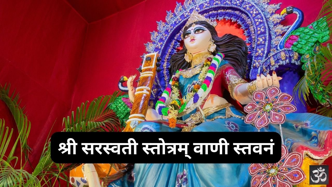 Shri Saraswati Stotram Vani Stavanam