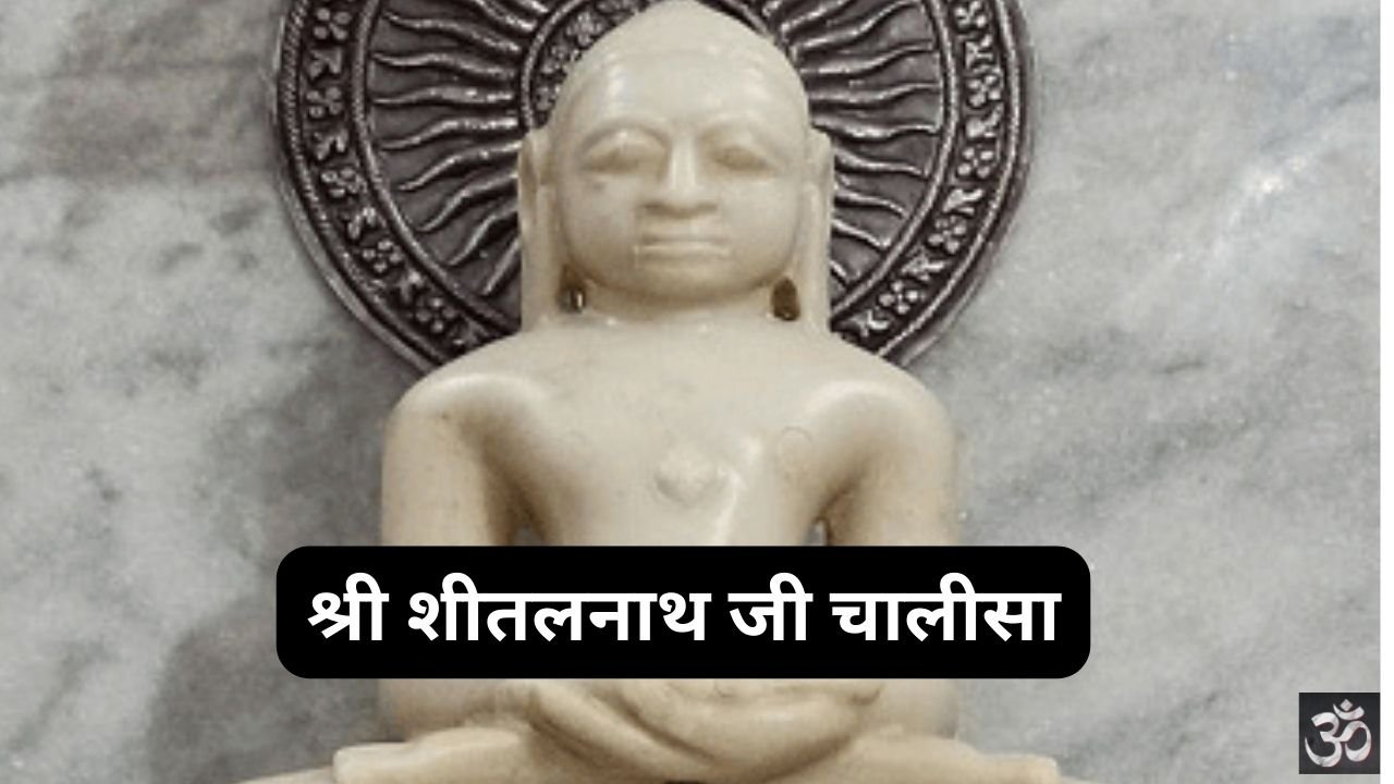 Shri Sheetalnath Ji Chalisa
