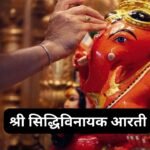 आरती श्री वृषभानुसुता – राधा आरती: Radha Aarti – Shri Vrashbhanusuta Ki (Lyrics, Meaning, Hindi, English, PDF)