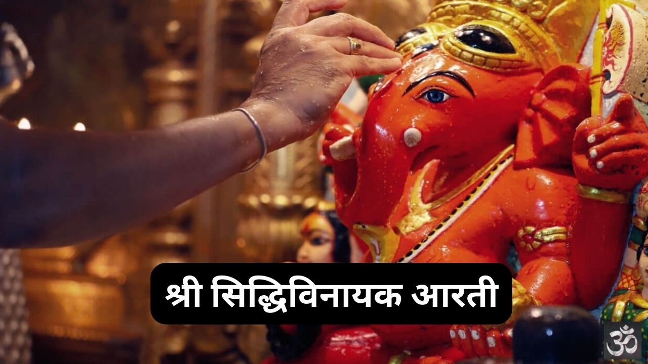 Shri Siddhivinayak Aarti