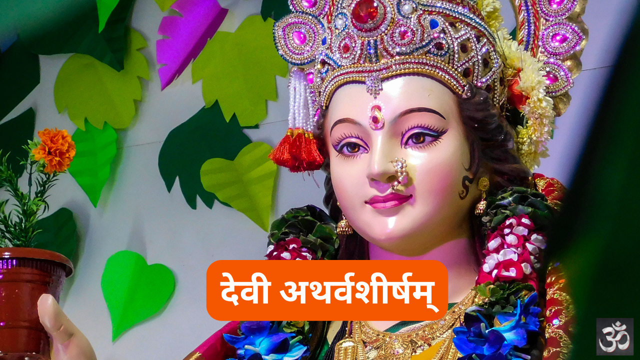 Shridevyatharvashirsham