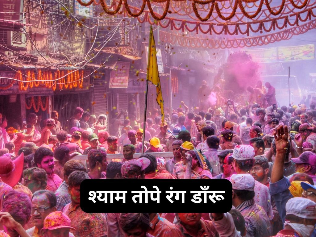 Shyam Tope Rang Daaru