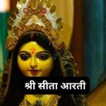 माँ सरस्वती वंदना – या कुन्देन्दुतुषारहारधवला: Maa Saraswati Aarti (Lyrics, Meaning, Hindi, English, PDF)