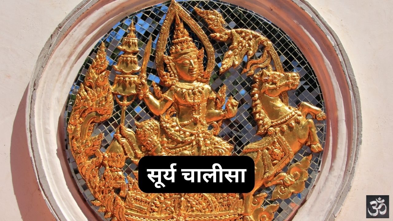 Surya Chalisa