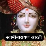 रघुवर श्री रामचन्द्र जी आरती: Raghuvar Shri Ramchandra Ji Aarti (Lyrics, Meaning, Hindi, English, PDF)