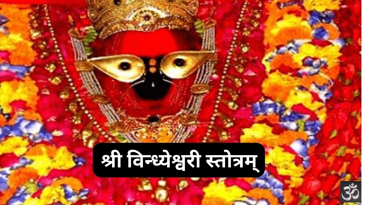 Vindhyeshwari Stotram