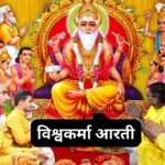 जानकी माता आरती: Janaki Mata Aarti (Lyrics, Meaning, Hindi, English, PDF)