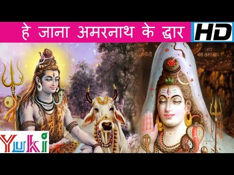 Thumbnail for hai-jana-amarnath-ke-dvar-lyrics
