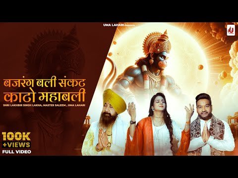 Thumbnail for bhajan-bajrangbali-sankat-kato-mahabali-lyrics